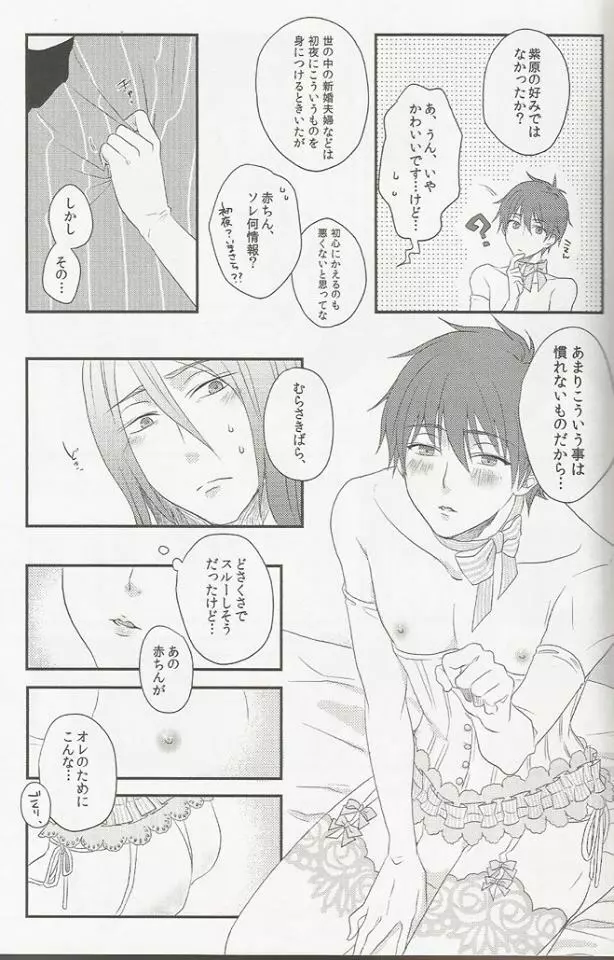 処女とビッチはお嫌いですか? - page6