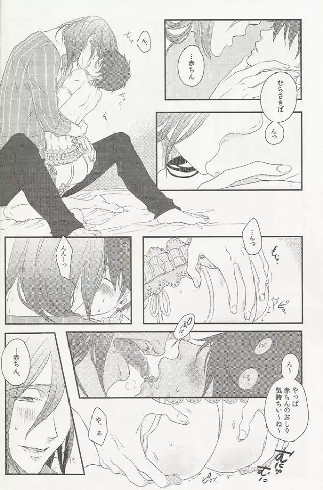 処女とビッチはお嫌いですか? - page7