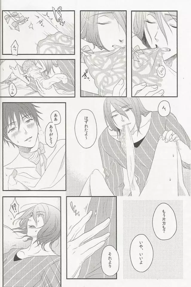 処女とビッチはお嫌いですか? - page9