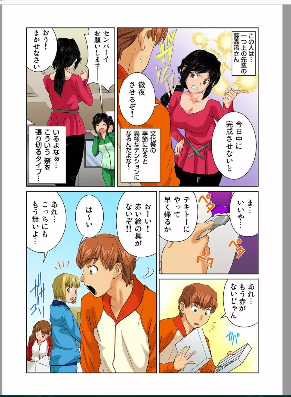 オトナの文房具～いたずらしちゃダメぇ!! 5 - page4