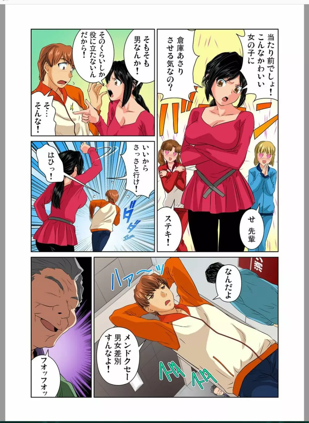 オトナの文房具～いたずらしちゃダメぇ!! 5 - page6