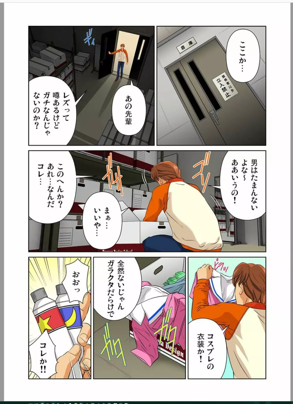 オトナの文房具～いたずらしちゃダメぇ!! 5 - page7