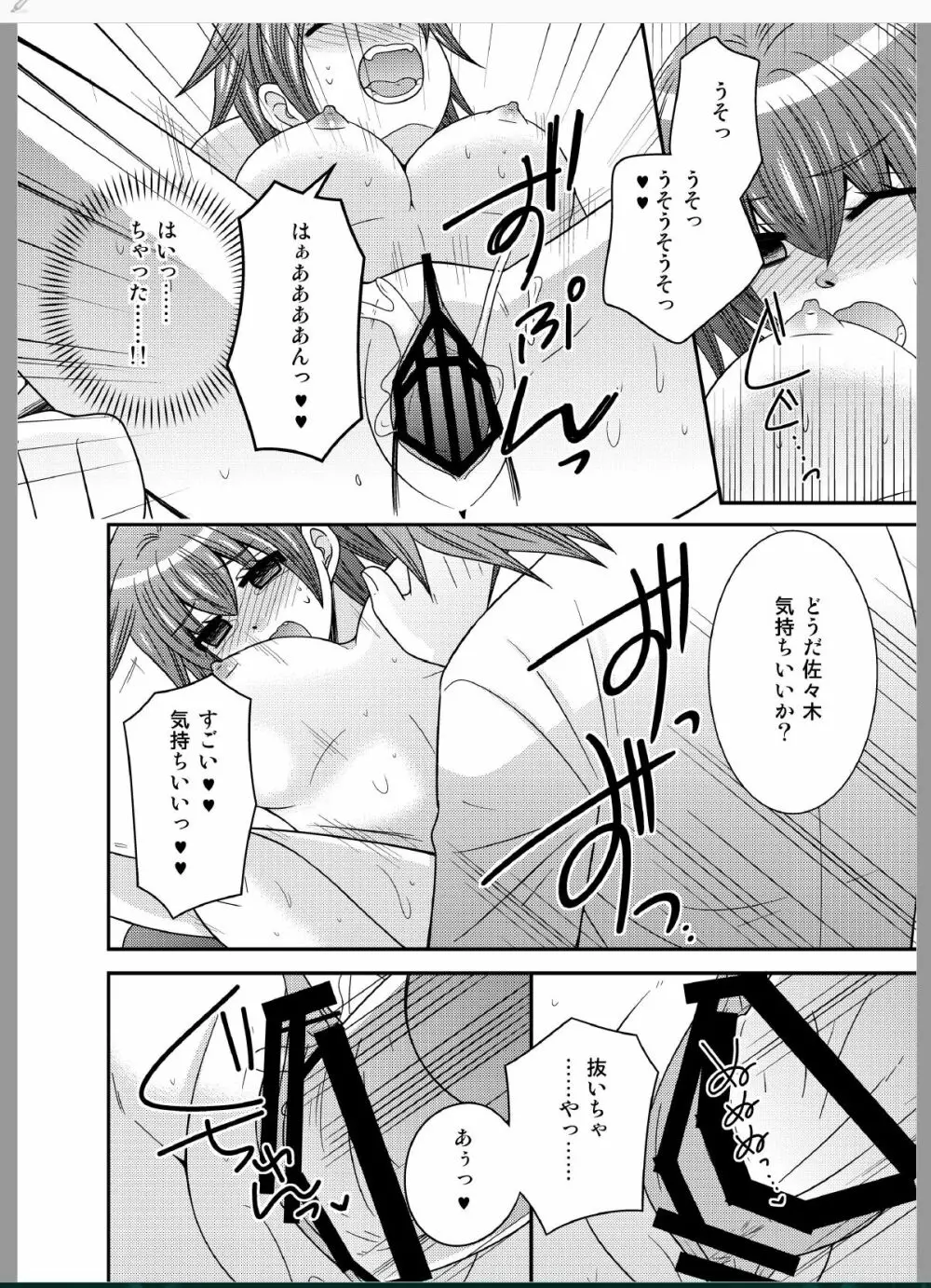 おんなになった俺が◯◯◯するお話 - page10