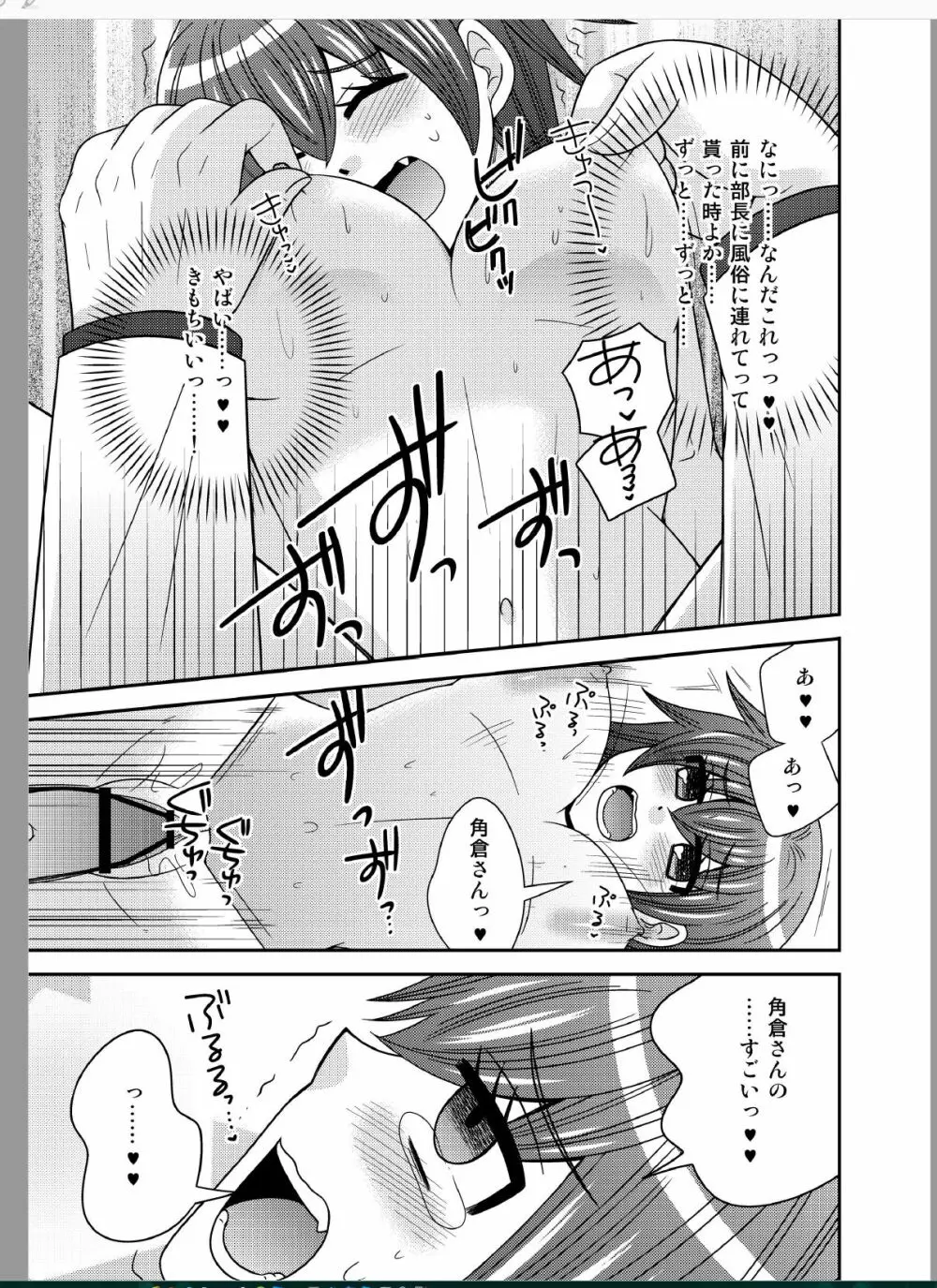 おんなになった俺が◯◯◯するお話 - page11