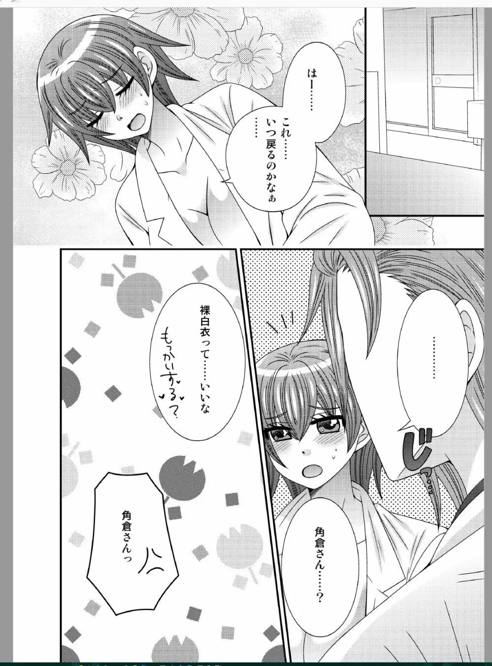 おんなになった俺が◯◯◯するお話 - page14