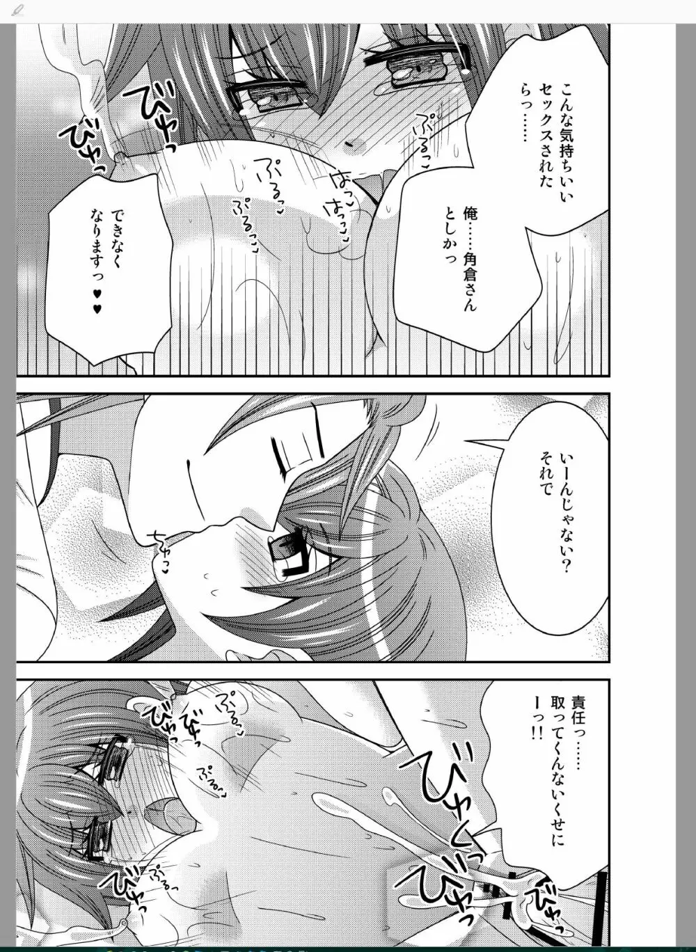 おんなになった俺が◯◯◯するお話 - page31