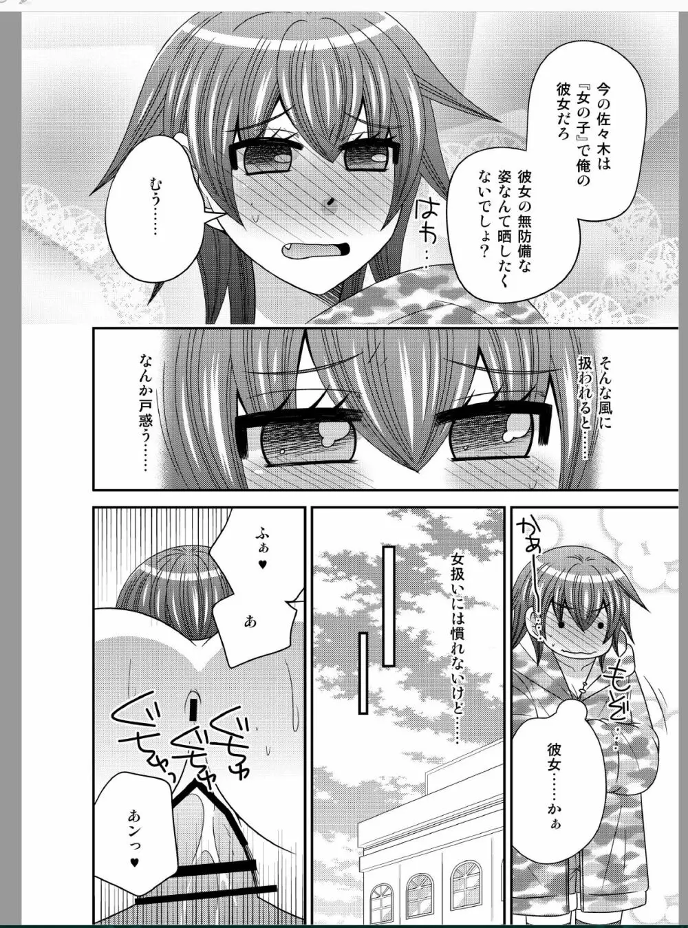 おんなになった俺が◯◯◯するお話 - page36