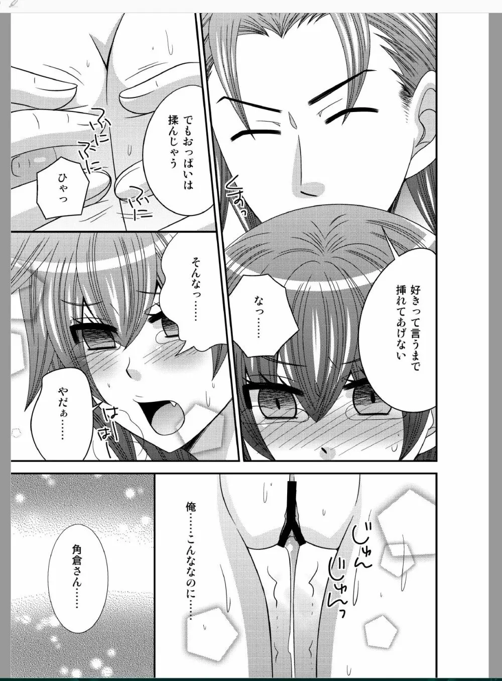 おんなになった俺が◯◯◯するお話 - page39