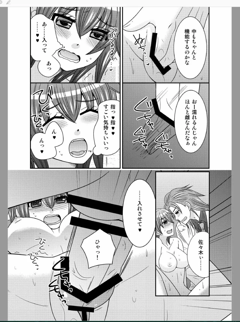 おんなになった俺が◯◯◯するお話 - page9