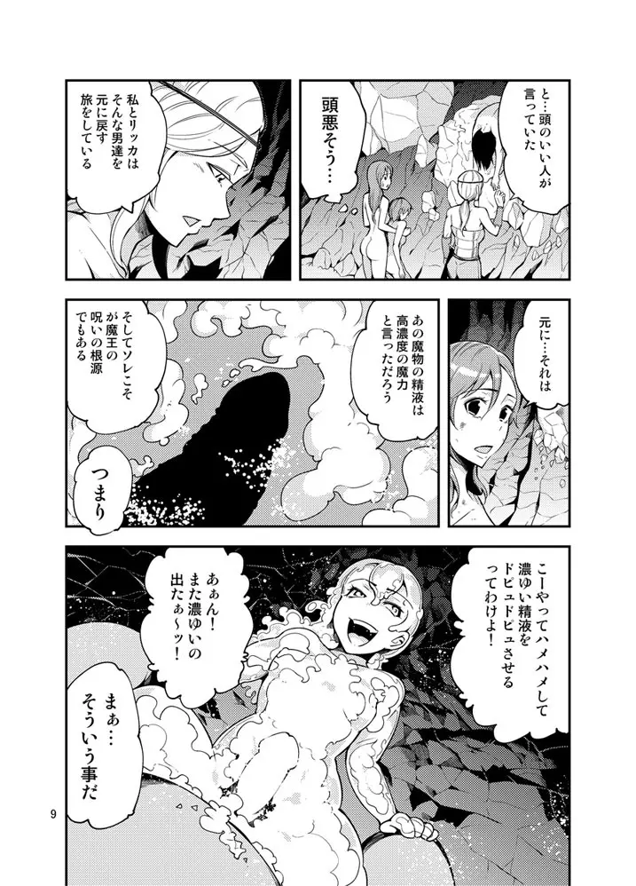 QO・モンスターセックス。 - page10