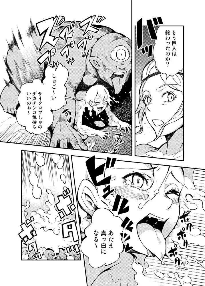 QO・モンスターセックス。 - page13