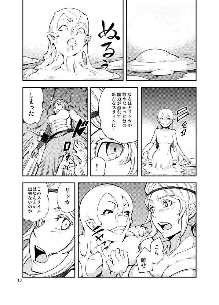 QO・モンスターセックス。 - page14