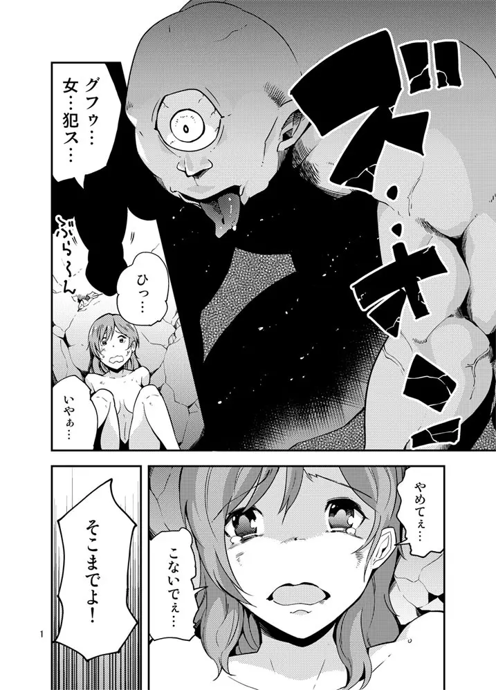 QO・モンスターセックス。 - page2