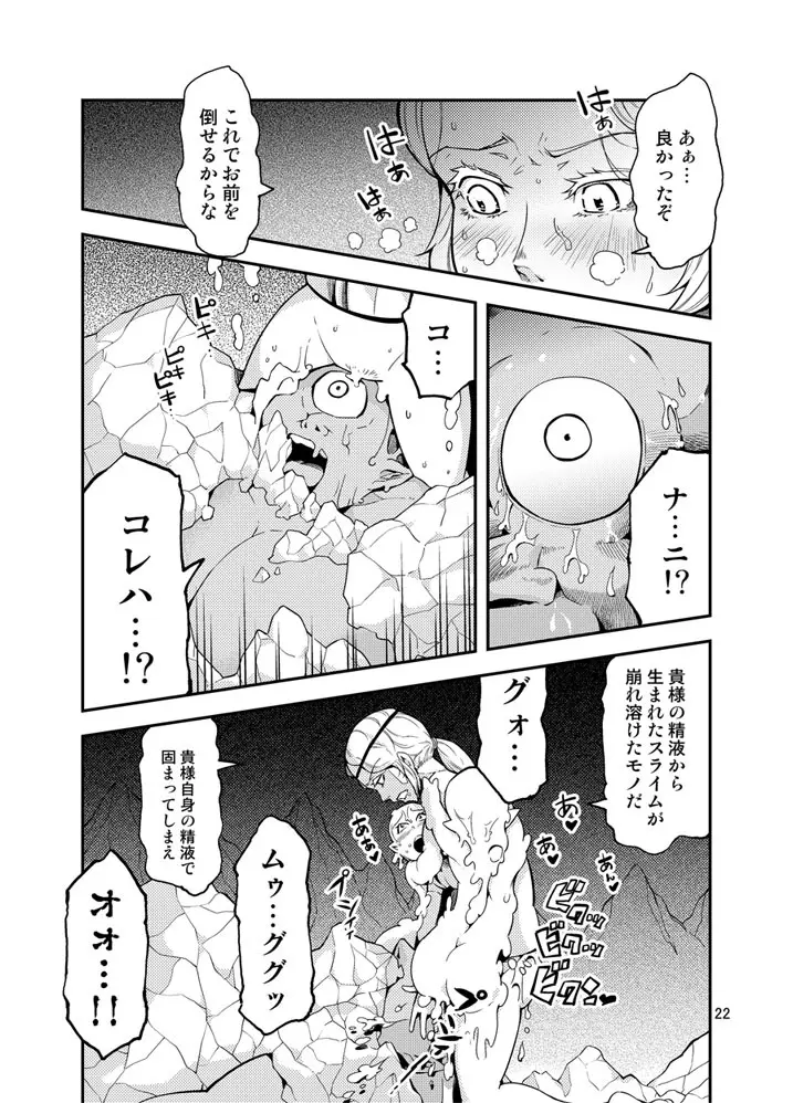 QO・モンスターセックス。 - page23