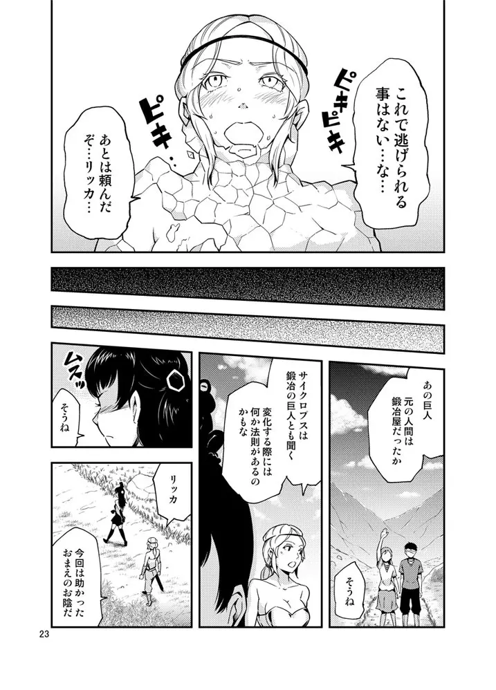 QO・モンスターセックス。 - page24