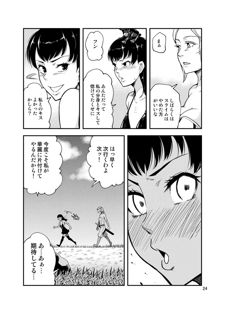 QO・モンスターセックス。 - page25