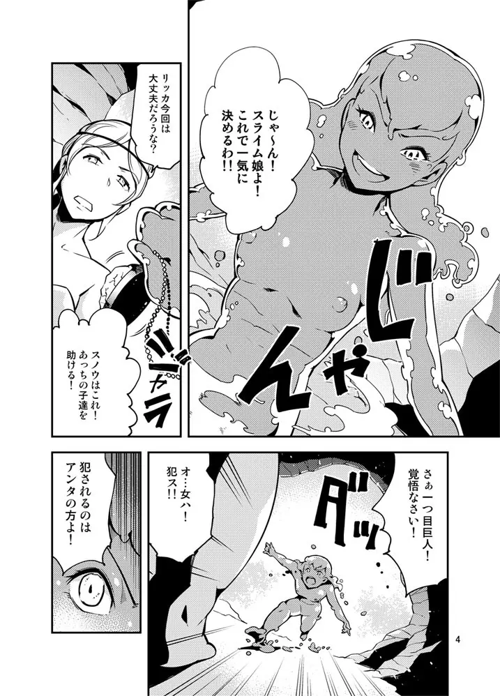 QO・モンスターセックス。 - page5