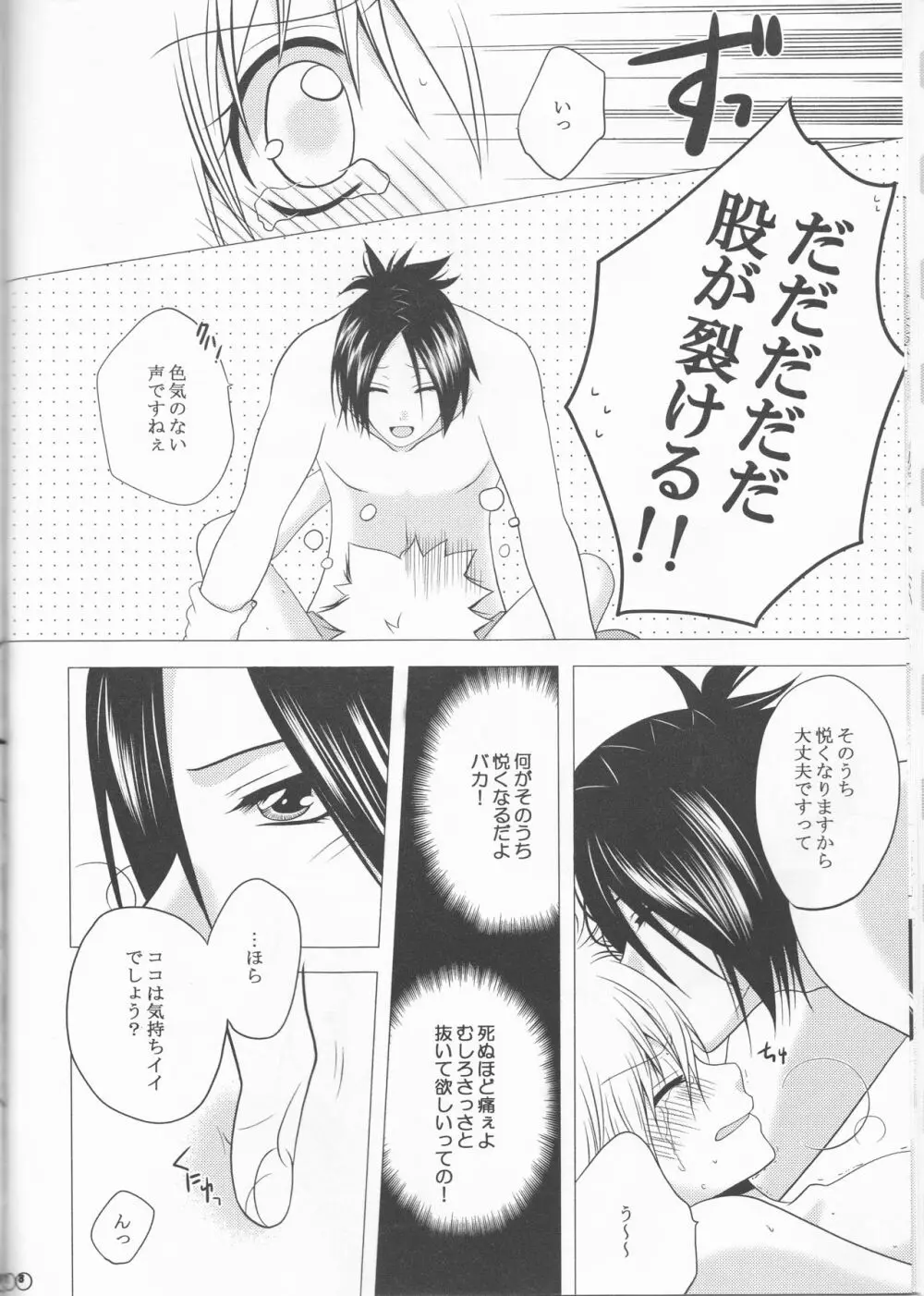 沢田綱吉14歳、突然女になりました。 - page18