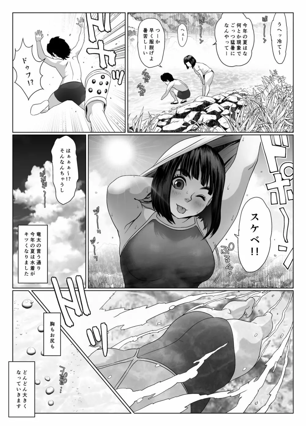 思春の膿 - page20