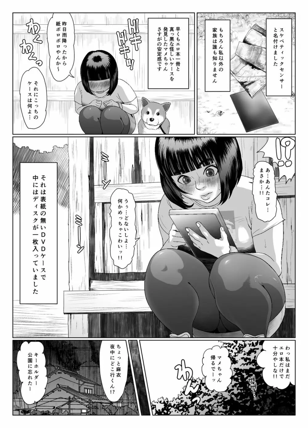 思春の膿 - page4