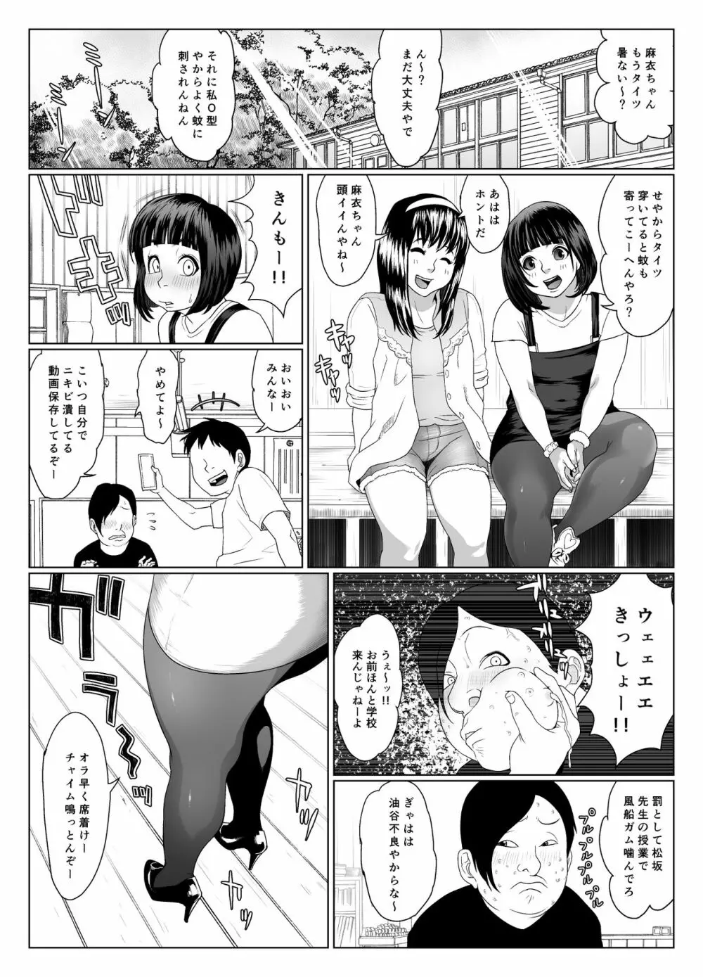 思春の膿 - page9