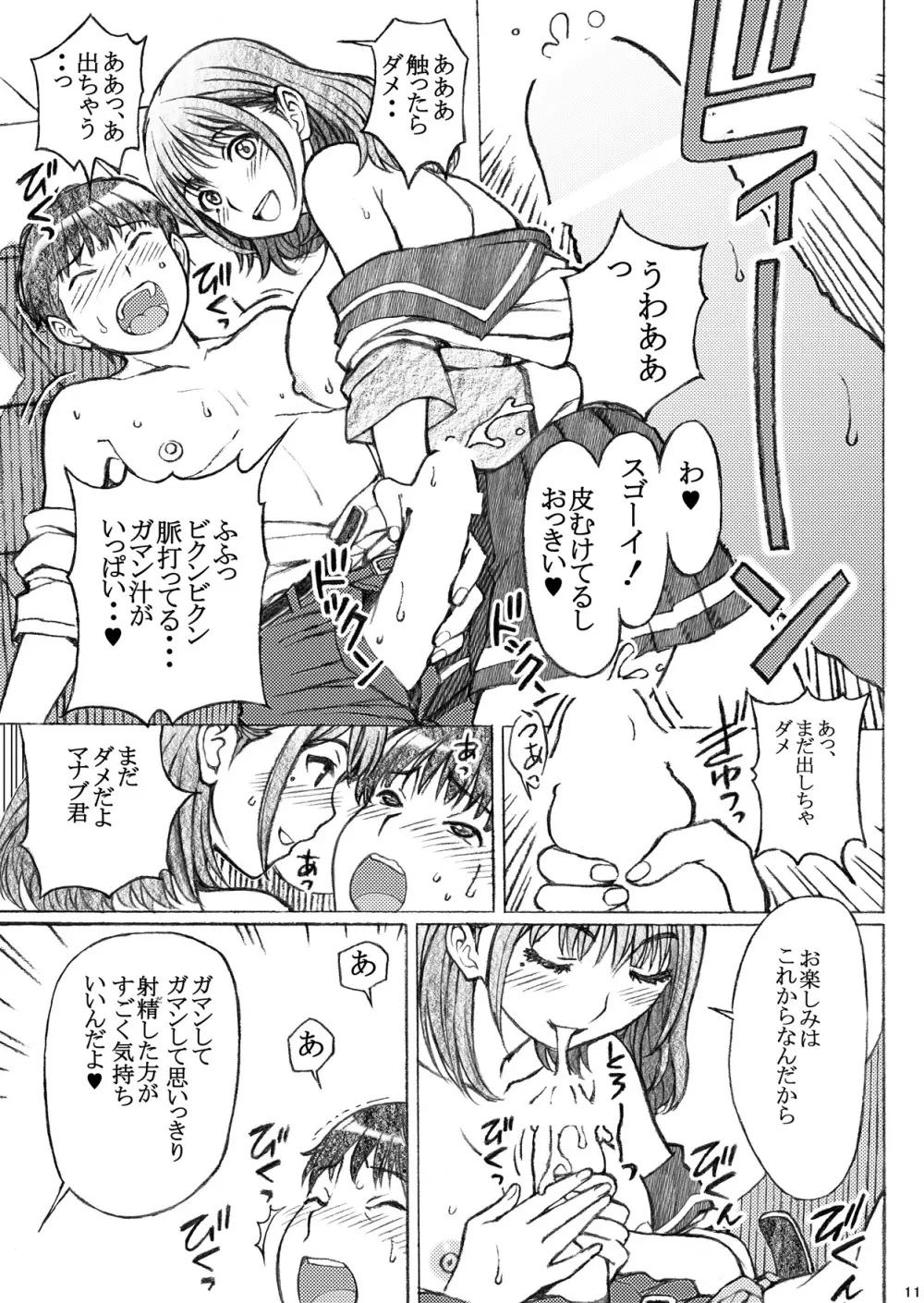 ラ〇プ〇スのネ〇さん似の女子〇生が下級生とXXしちゃったおねショタの話<番外編> - page11