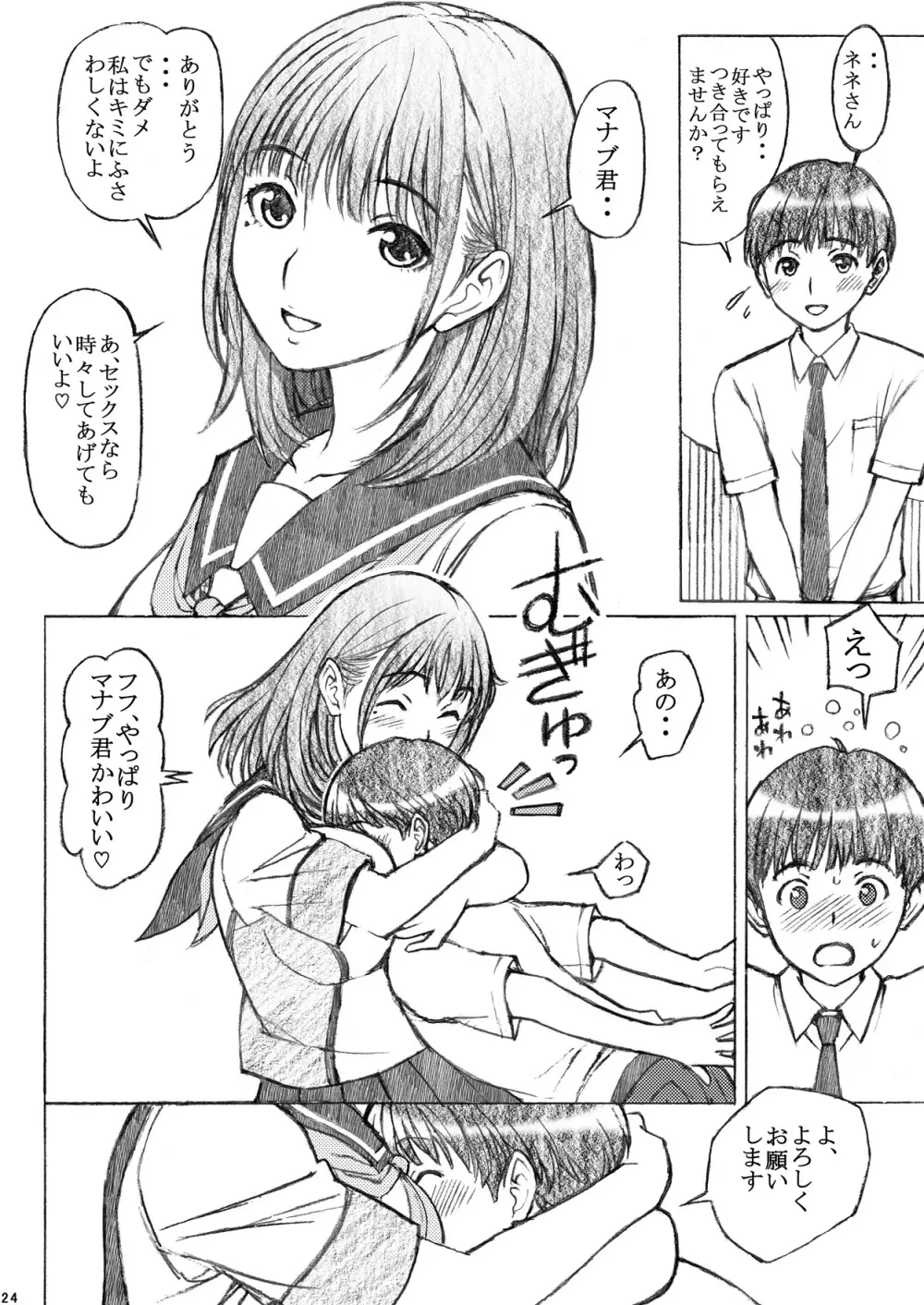 ラ〇プ〇スのネ〇さん似の女子〇生が下級生とXXしちゃったおねショタの話<番外編> - page24