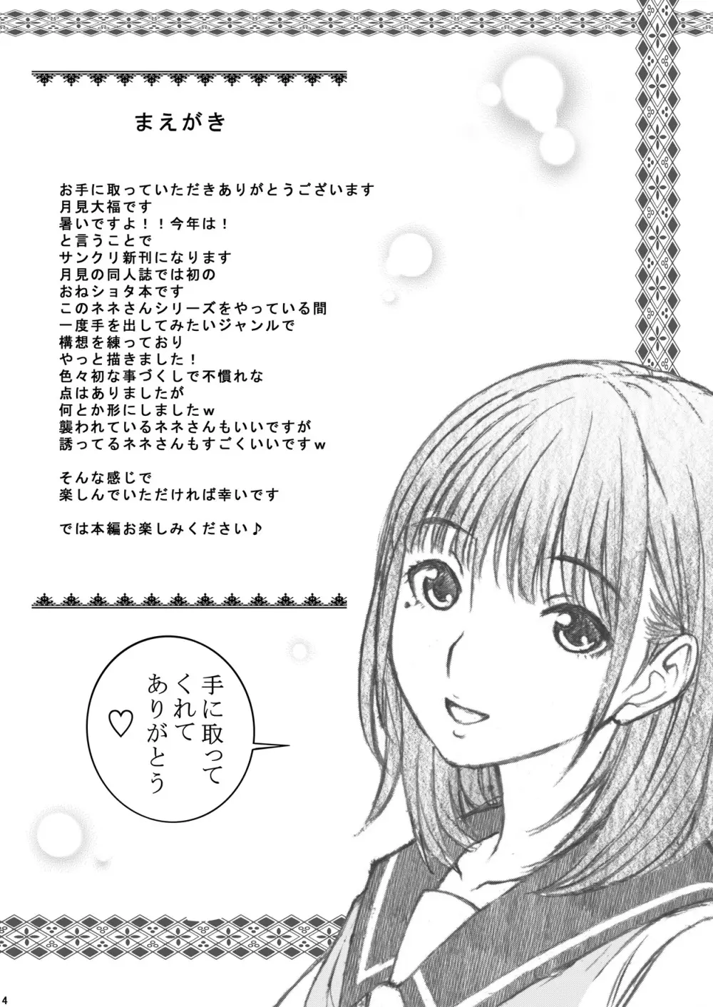 ラ〇プ〇スのネ〇さん似の女子〇生が下級生とXXしちゃったおねショタの話<番外編> - page4