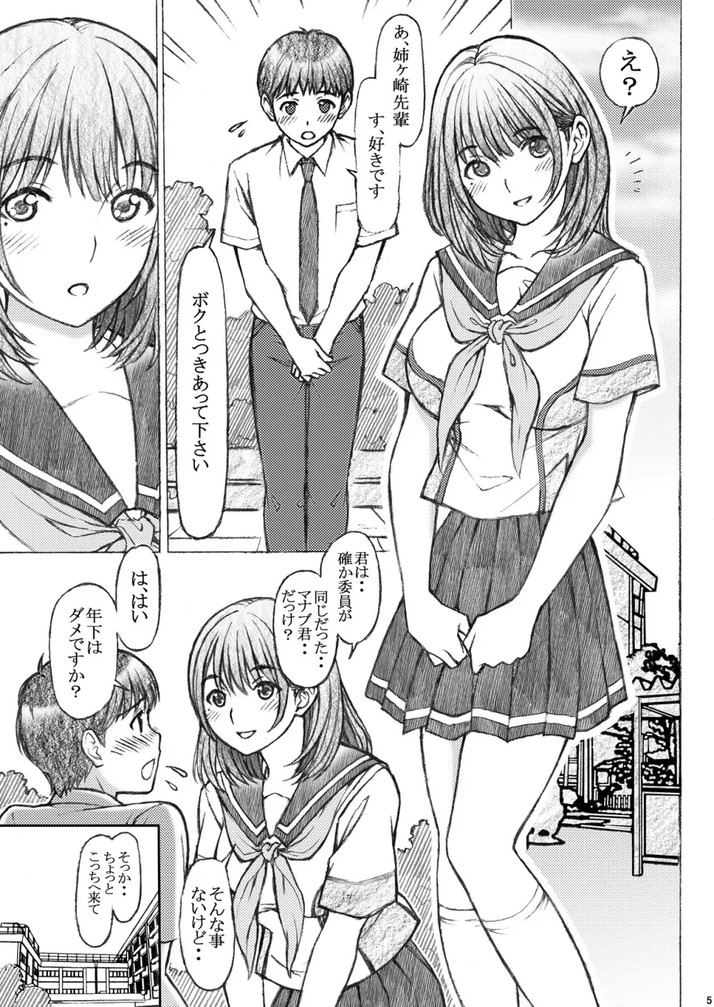 ラ〇プ〇スのネ〇さん似の女子〇生が下級生とXXしちゃったおねショタの話<番外編> - page5