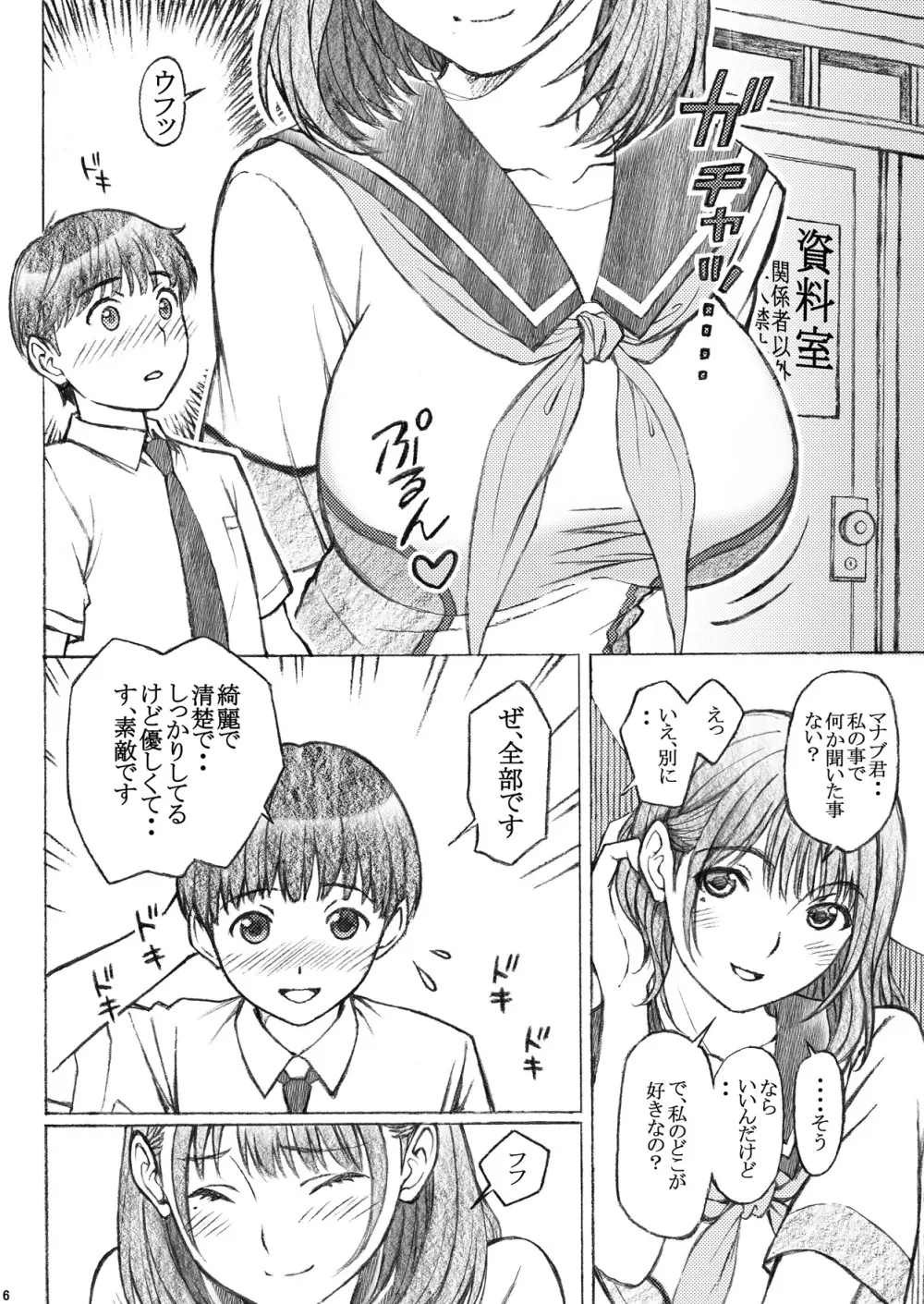 ラ〇プ〇スのネ〇さん似の女子〇生が下級生とXXしちゃったおねショタの話<番外編> - page6