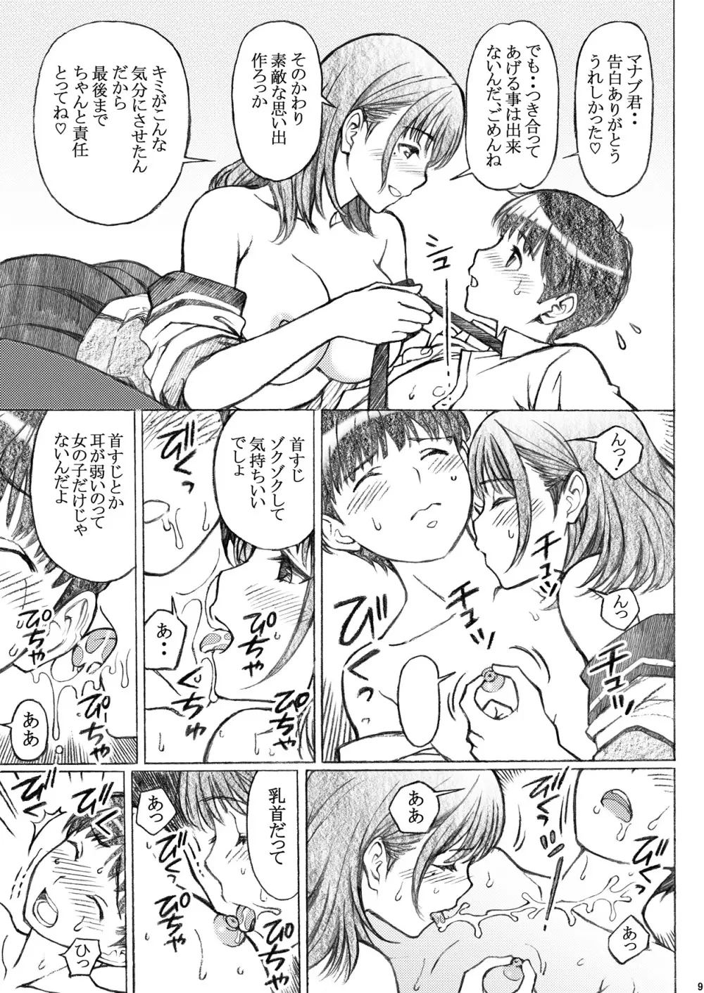 ラ〇プ〇スのネ〇さん似の女子〇生が下級生とXXしちゃったおねショタの話<番外編> - page9