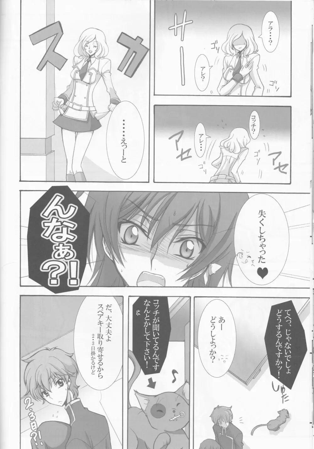 放課後のモラトリアム - page18