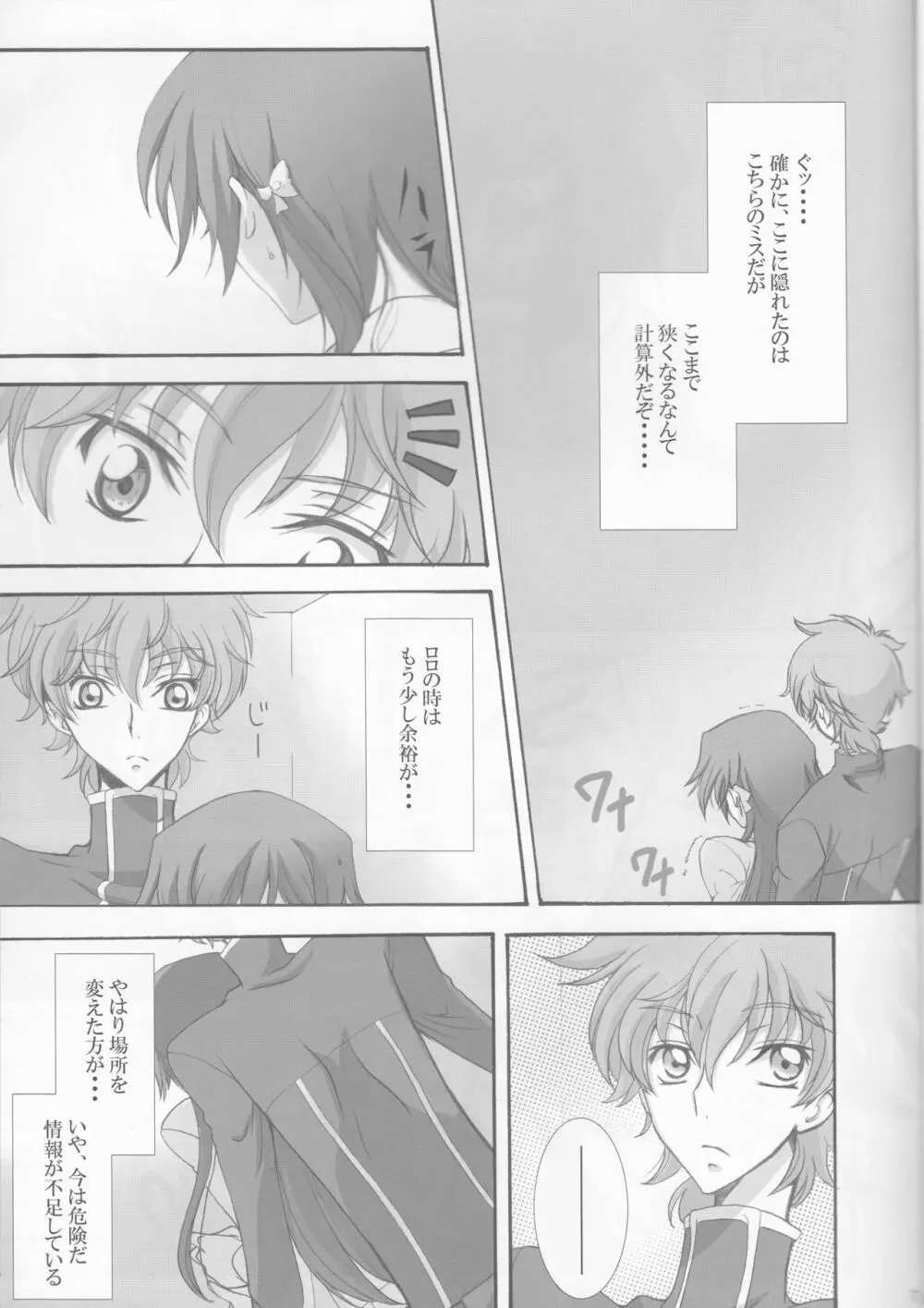 放課後のモラトリアム - page7