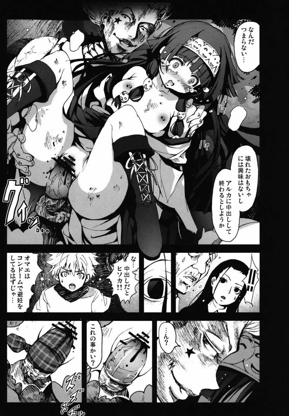 アルカのおねだりエッチ×ヒソカの薄っぺらな避妊 - page19