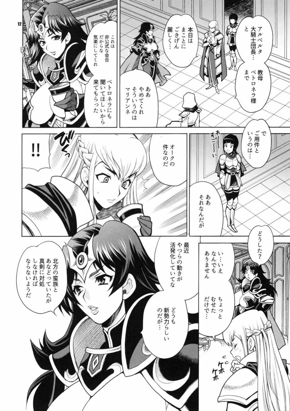 ゆきやなぎの本38 豚と女騎士2 女騎士はエルフ少年がお気に入り - page11