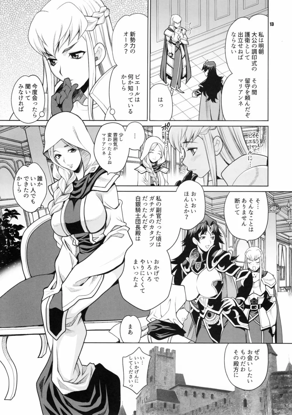 ゆきやなぎの本38 豚と女騎士2 女騎士はエルフ少年がお気に入り - page12