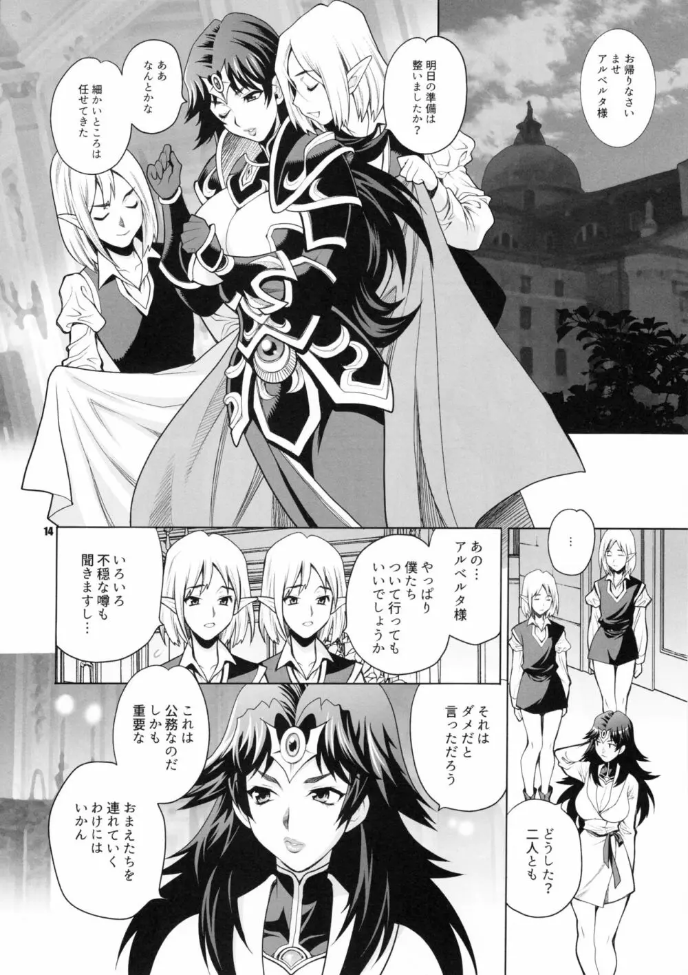 ゆきやなぎの本38 豚と女騎士2 女騎士はエルフ少年がお気に入り - page13