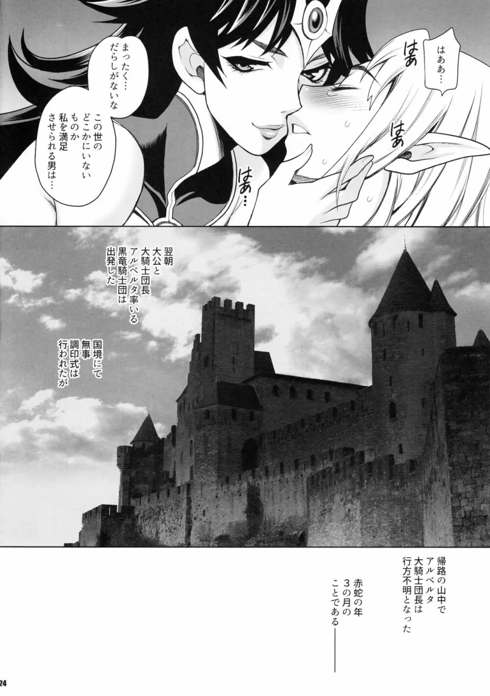 ゆきやなぎの本38 豚と女騎士2 女騎士はエルフ少年がお気に入り - page23