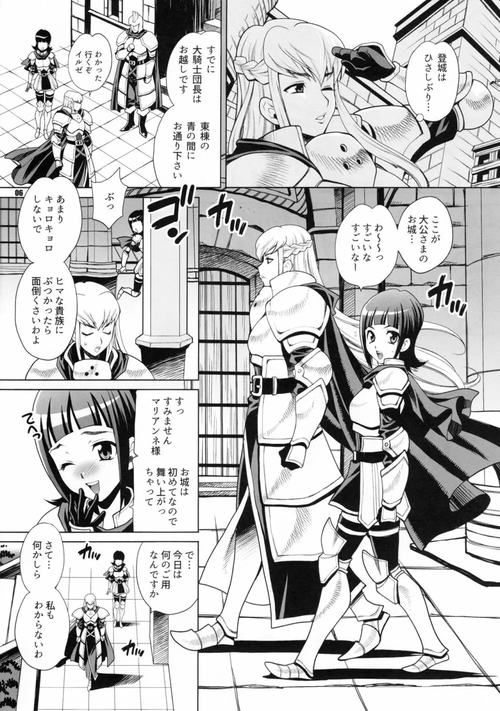 ゆきやなぎの本38 豚と女騎士2 女騎士はエルフ少年がお気に入り - page5