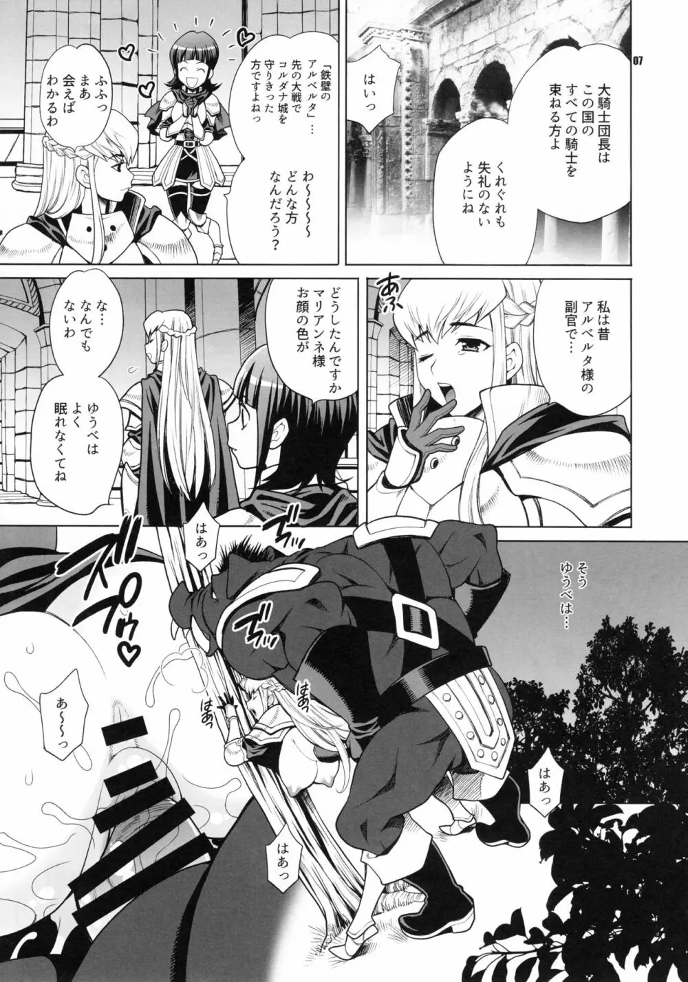 ゆきやなぎの本38 豚と女騎士2 女騎士はエルフ少年がお気に入り - page6