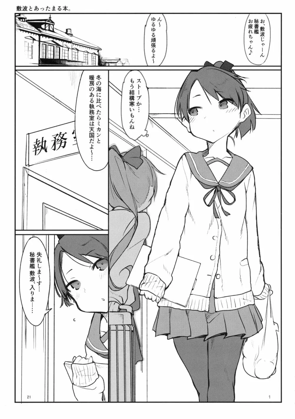 変態せれくしょん - page20