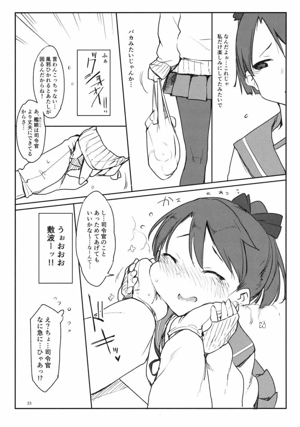 変態せれくしょん - page22