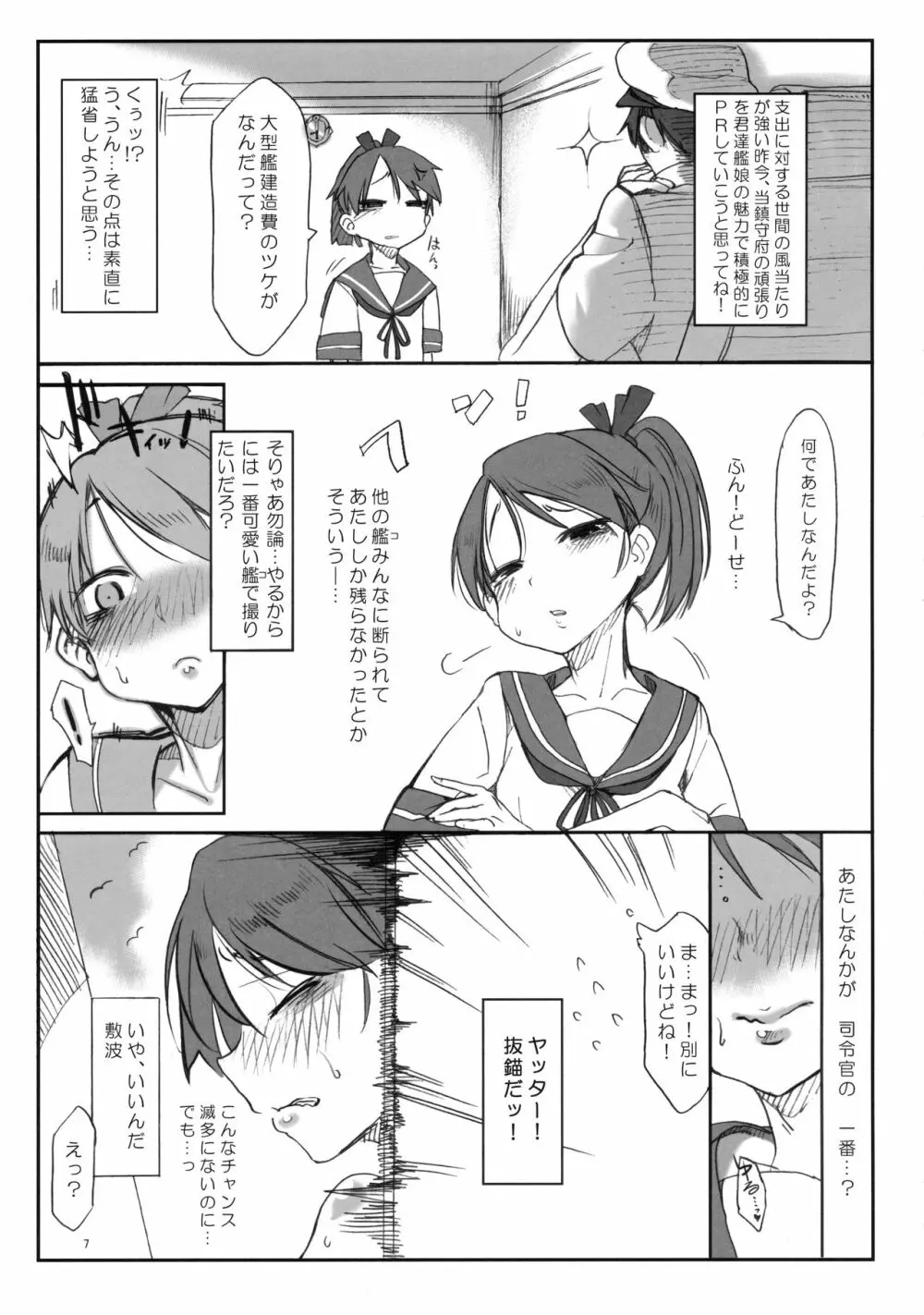 変態せれくしょん - page6