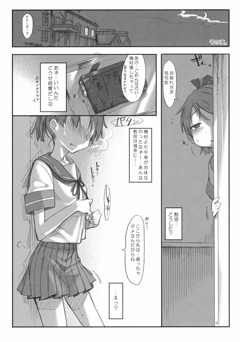 変態せれくしょん - page9