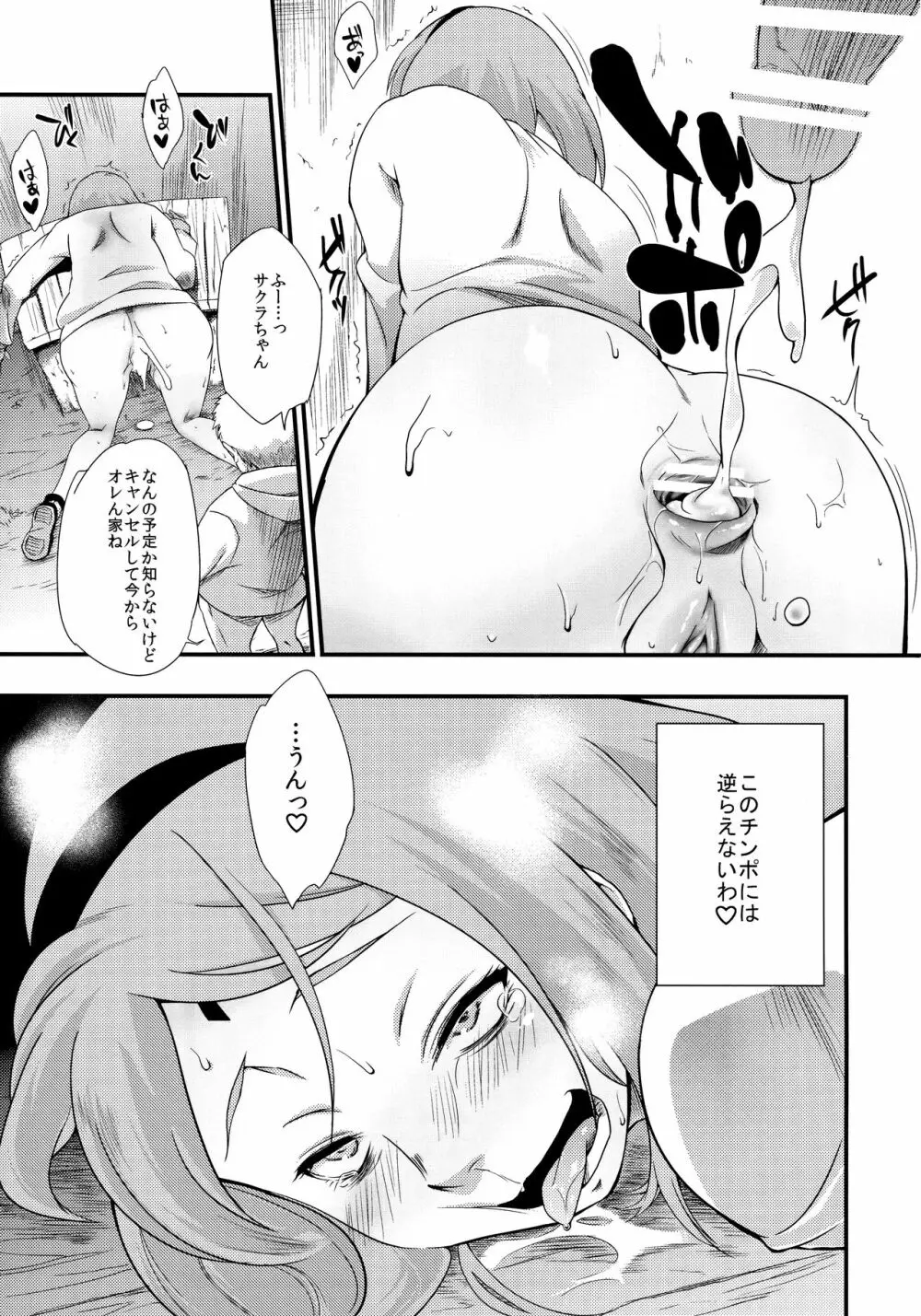 影日向に桜咲く - page24