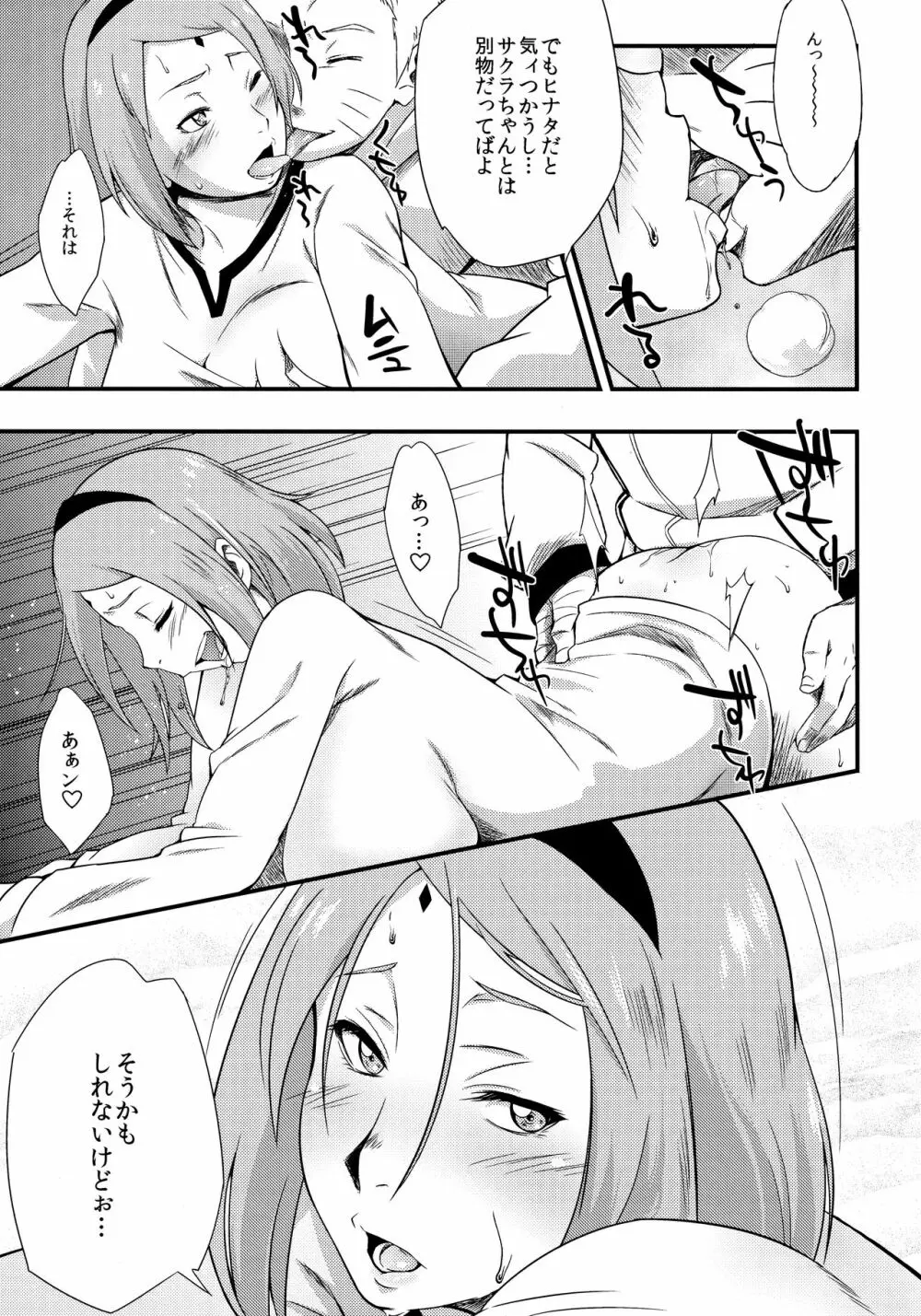 影日向に桜咲く - page6