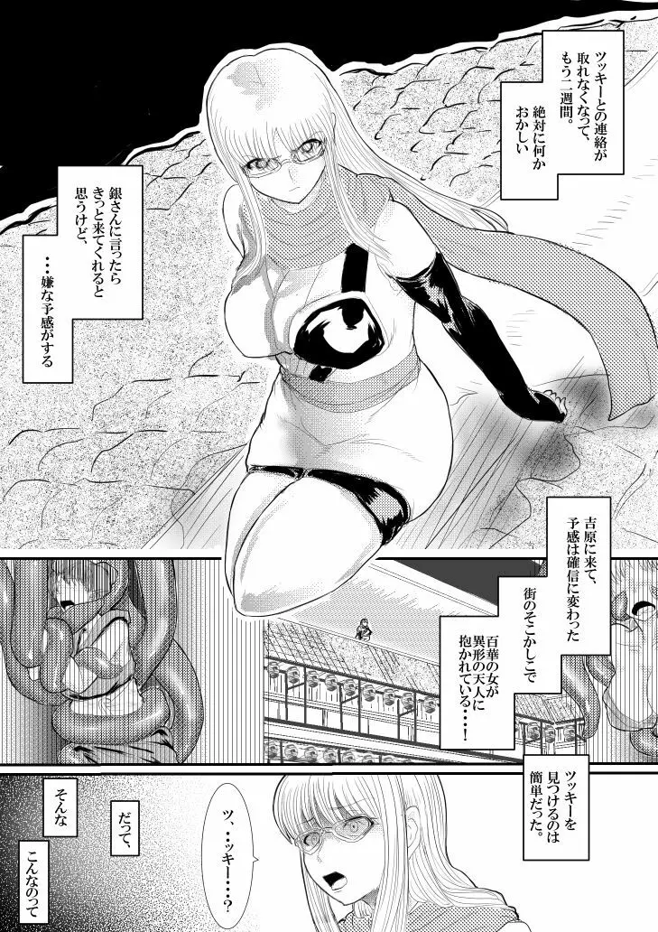 月詠とあやめが蛸型天人に嬲られるっ！【習作】 - page22