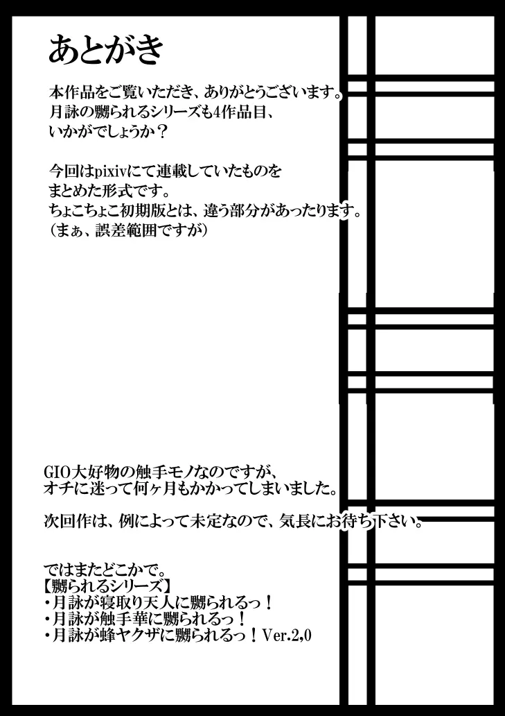 月詠とあやめが蛸型天人に嬲られるっ！【習作】 - page42