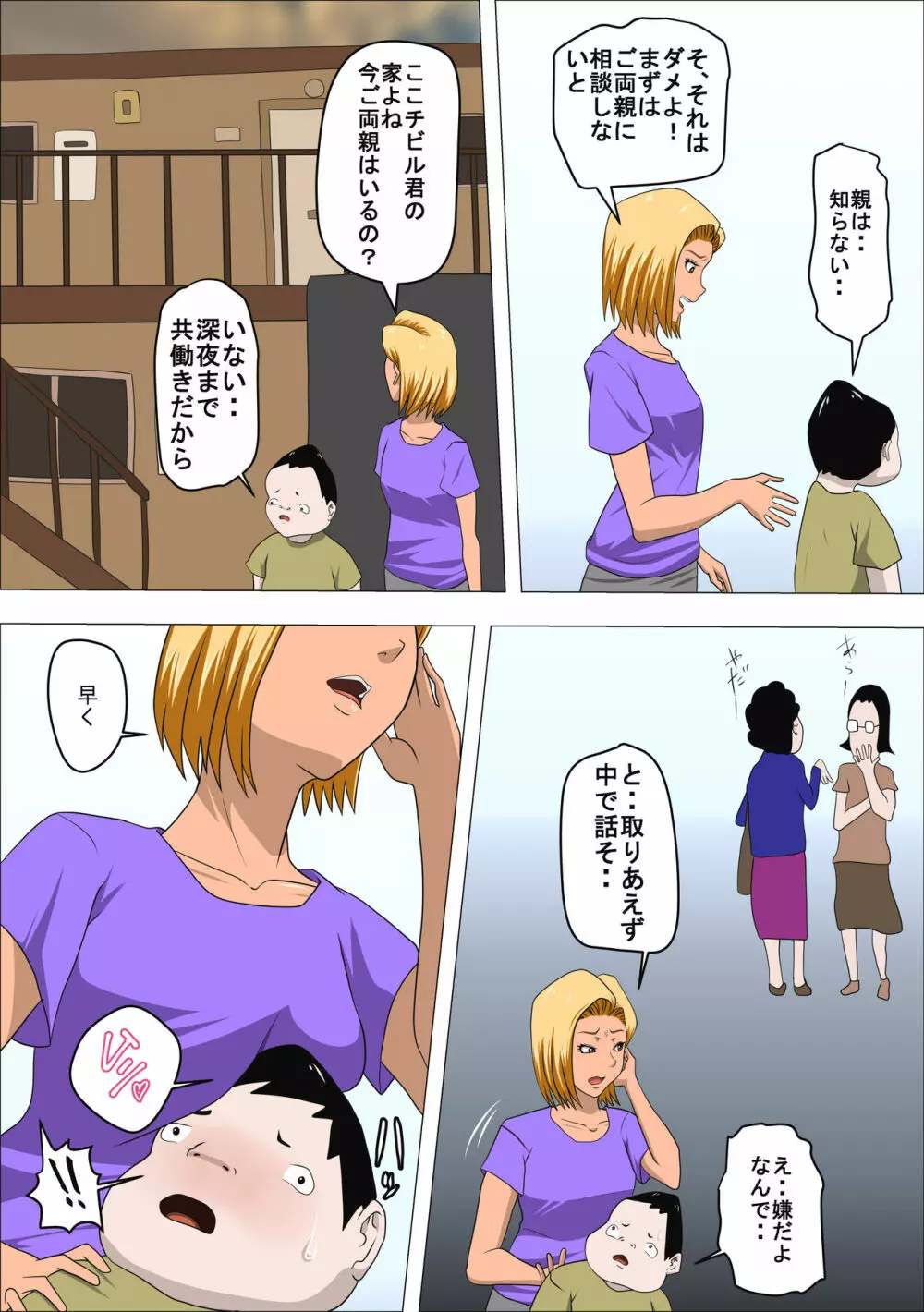 DQNママとSEXする～ぼくをイジメる奴の母親で童貞捨てたった～ - page10