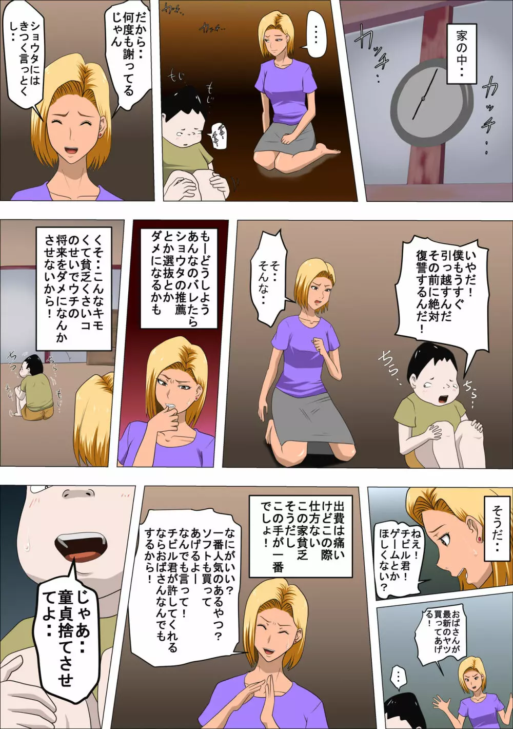 DQNママとSEXする～ぼくをイジメる奴の母親で童貞捨てたった～ - page11